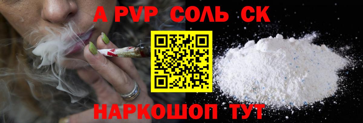 купить наркотики цена  Вход с VPN  Жигулёвск  A PVP СК  Альфа ПВП крисы CK  Alfa_PVP СК КРИС 