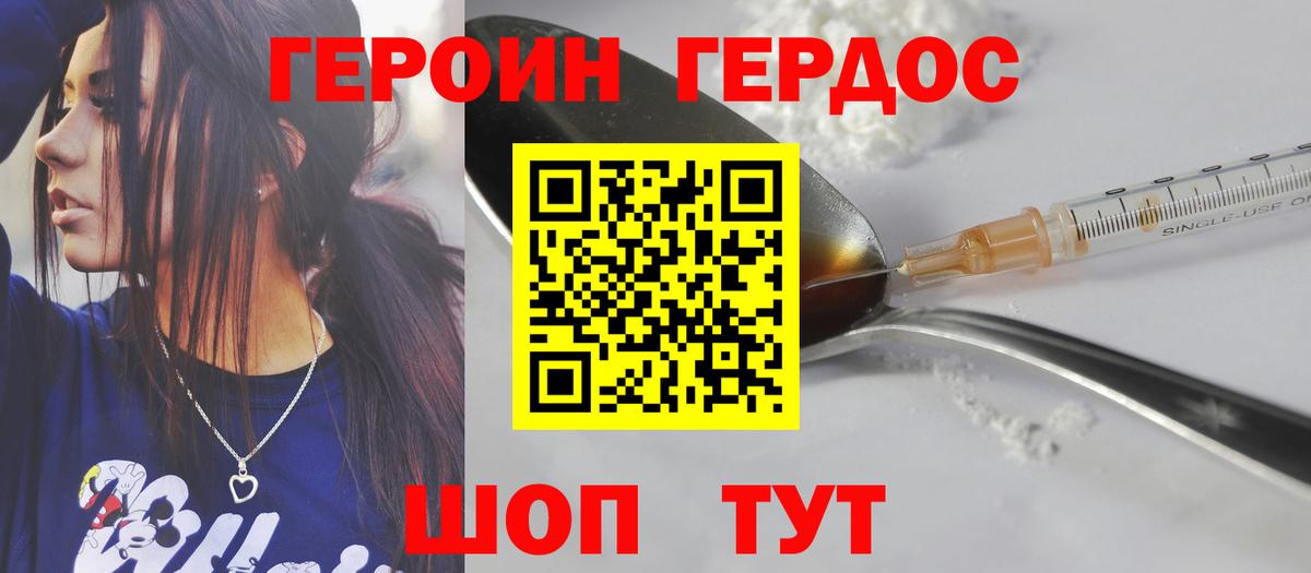 ГЕРОИН  Вход с VPN  Жигулёвск  ГЕРОИН белый 
