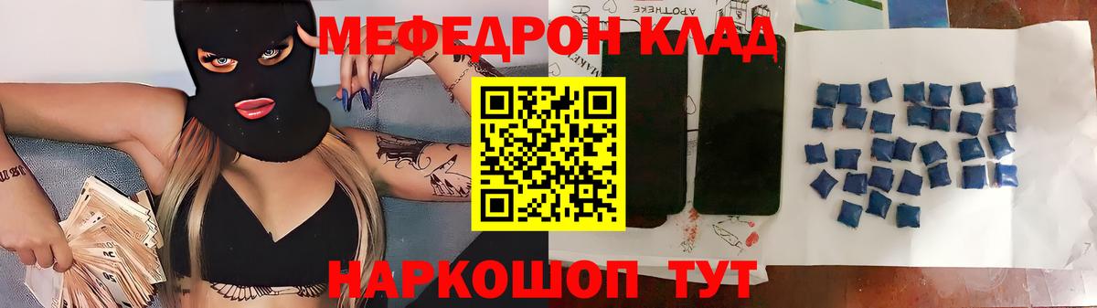 Жигулёвск  МЕФ мука  МЯУ-МЯУ  Вход с VPN  Мефедрон mephedrone 